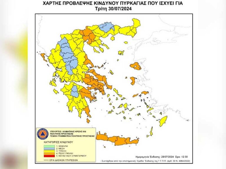 Δήμος Εορδαίας: Υψηλός κίνδυνος εκδήλωσης πυρκαγιάς αύριο Τρίτη 30/7/24 – Απαγόρευση κυκλοφορίας σε δασικές περιοχές