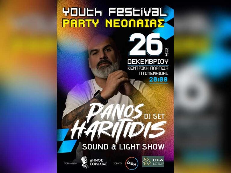 Αναβολή της εκδήλωσης ‘Youth Festival – Party Νεολαίας’